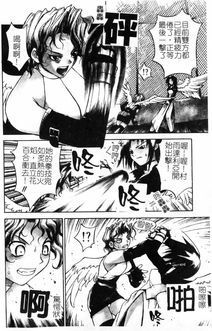 [Nagase Rurio] Gokujou Tenshi [Chinese] page 9 full