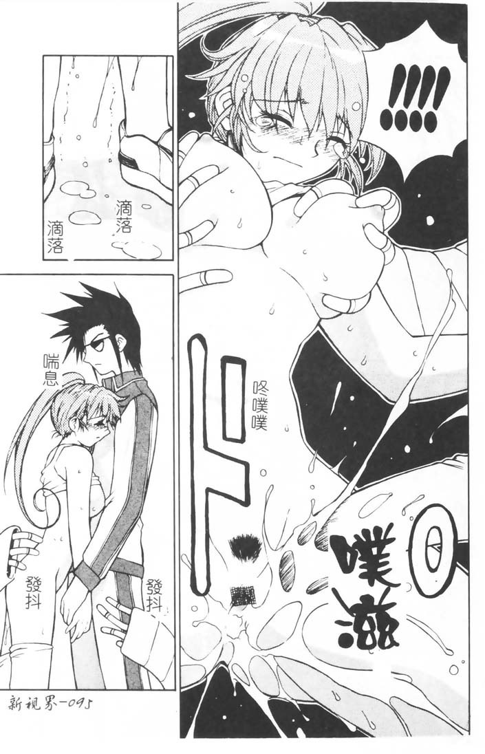 [Nagase Rurio] Gokujou Tenshi [Chinese] page 96 full