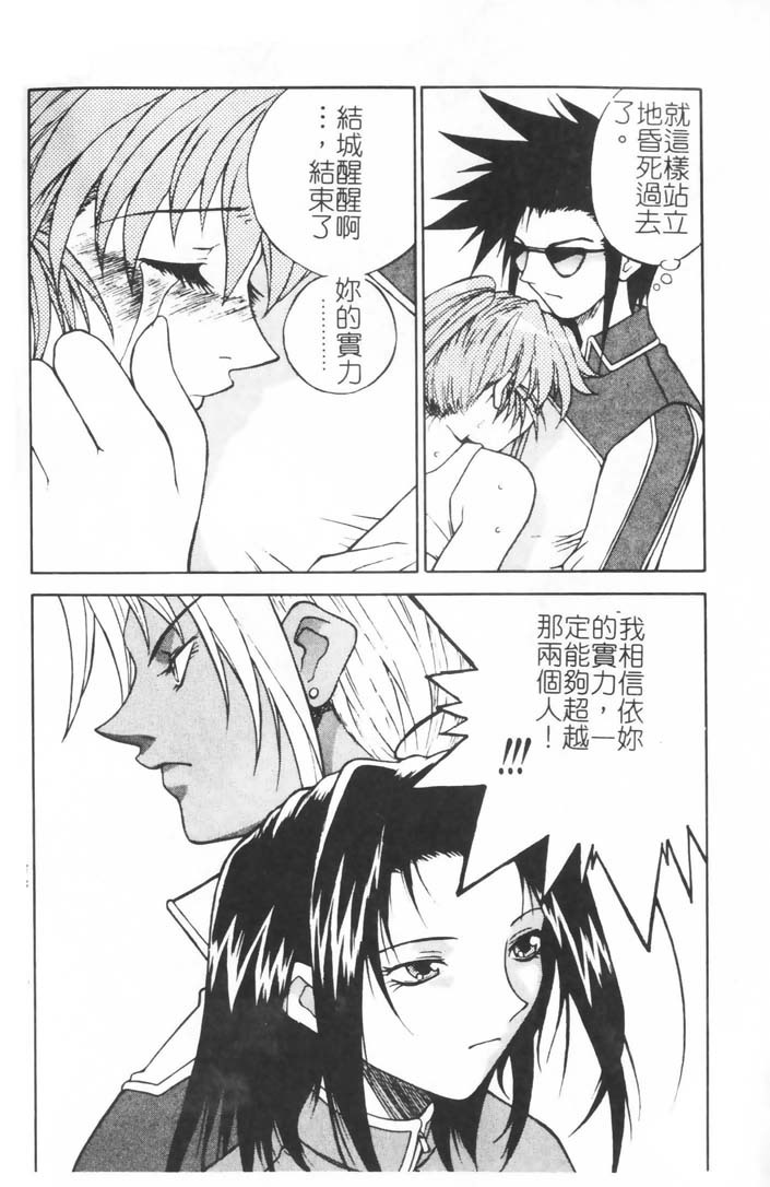 [Nagase Rurio] Gokujou Tenshi [Chinese] page 97 full