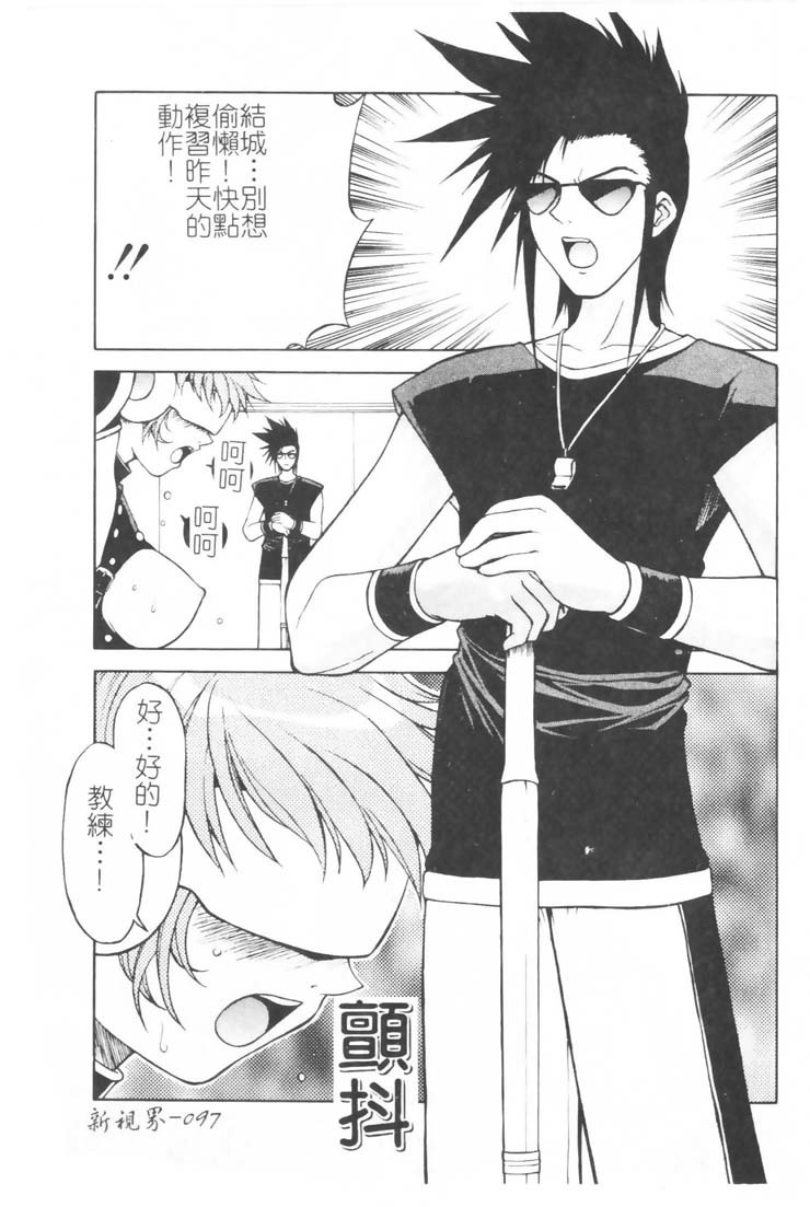 [Nagase Rurio] Gokujou Tenshi [Chinese] page 98 full