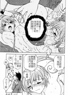 [Nagase Rurio] Gokujou Tenshi [Chinese] - page 20