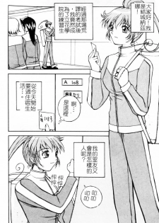 [Nagase Rurio] Gokujou Tenshi [Chinese] - page 27