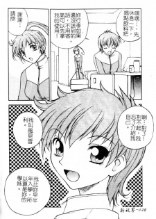 [Nagase Rurio] Gokujou Tenshi [Chinese] - page 29