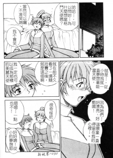 [Nagase Rurio] Gokujou Tenshi [Chinese] - page 31