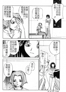 [Nagase Rurio] Gokujou Tenshi [Chinese] - page 45