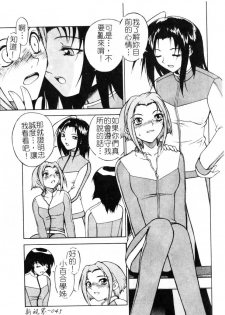 [Nagase Rurio] Gokujou Tenshi [Chinese] - page 46