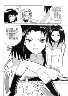 [Nagase Rurio] Gokujou Tenshi [Chinese] - page 49