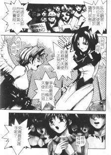 [Nagase Rurio] Gokujou Tenshi [Chinese] - page 6