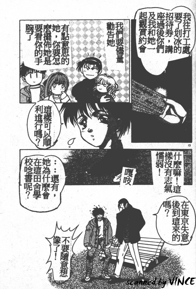 [Fuji Sangou] Heart Kimete ne! [Chinese] page 11 full