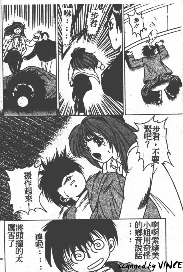 [Fuji Sangou] Heart Kimete ne! [Chinese] page 16 full