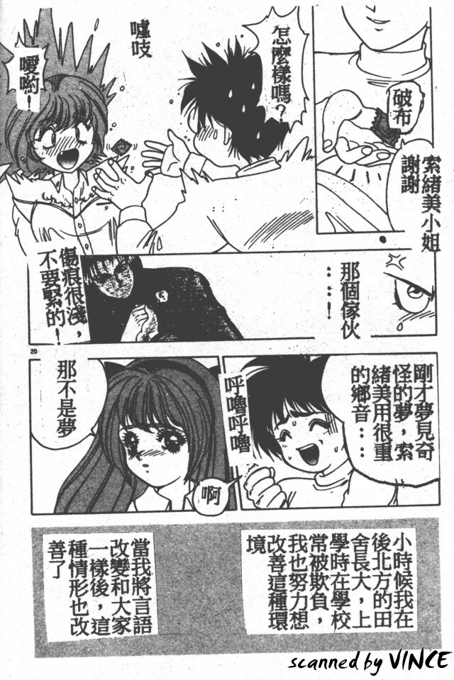 [Fuji Sangou] Heart Kimete ne! [Chinese] page 18 full