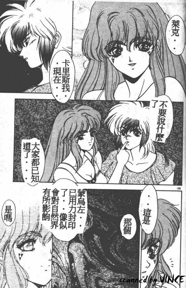 [Fuji Sangou] Heart Kimete ne! [Chinese] page 185 full