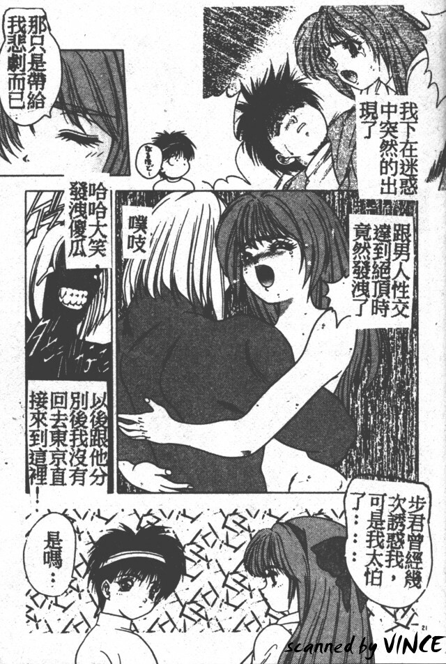 [Fuji Sangou] Heart Kimete ne! [Chinese] page 19 full