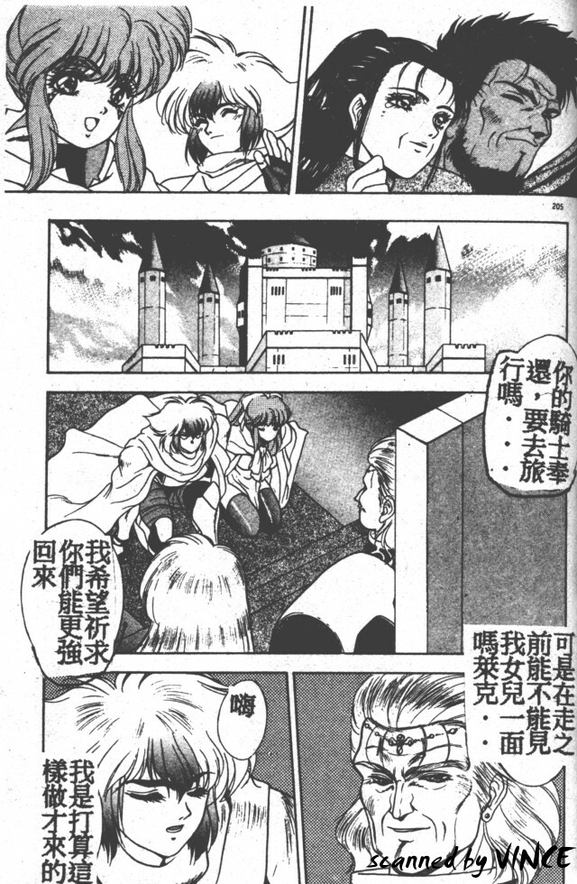 [Fuji Sangou] Heart Kimete ne! [Chinese] page 191 full