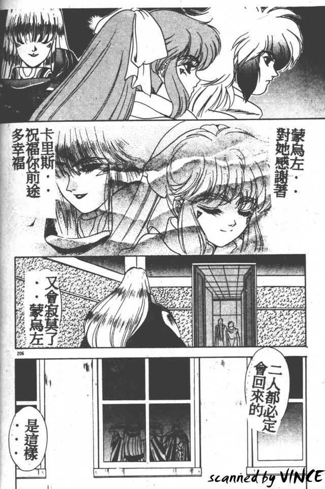 [Fuji Sangou] Heart Kimete ne! [Chinese] page 192 full