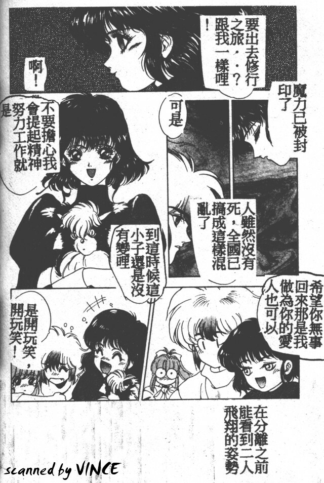 [Fuji Sangou] Heart Kimete ne! [Chinese] page 194 full