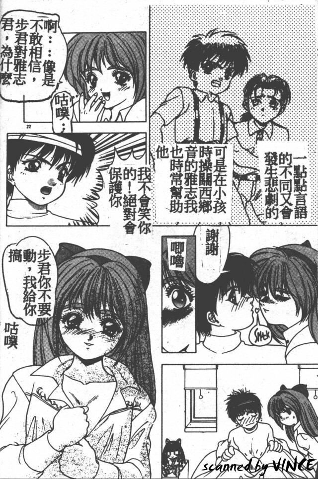 [Fuji Sangou] Heart Kimete ne! [Chinese] page 20 full