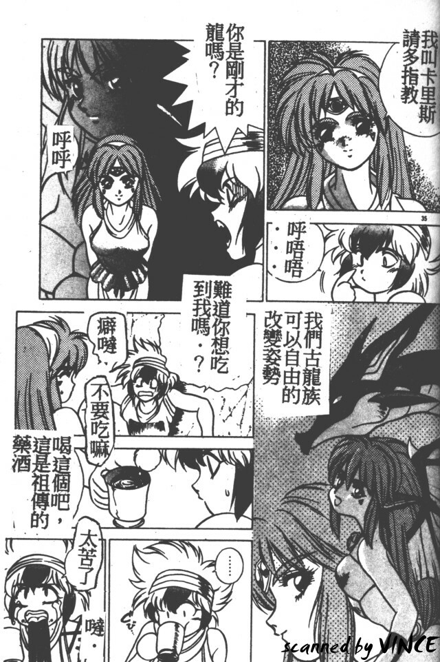 [Fuji Sangou] Heart Kimete ne! [Chinese] page 32 full