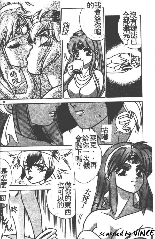 [Fuji Sangou] Heart Kimete ne! [Chinese] page 33 full