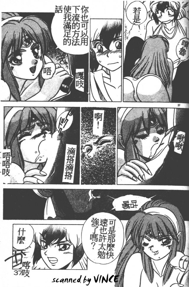 [Fuji Sangou] Heart Kimete ne! [Chinese] page 34 full