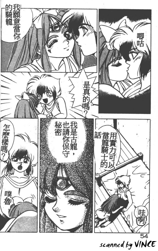 [Fuji Sangou] Heart Kimete ne! [Chinese] page 50 full