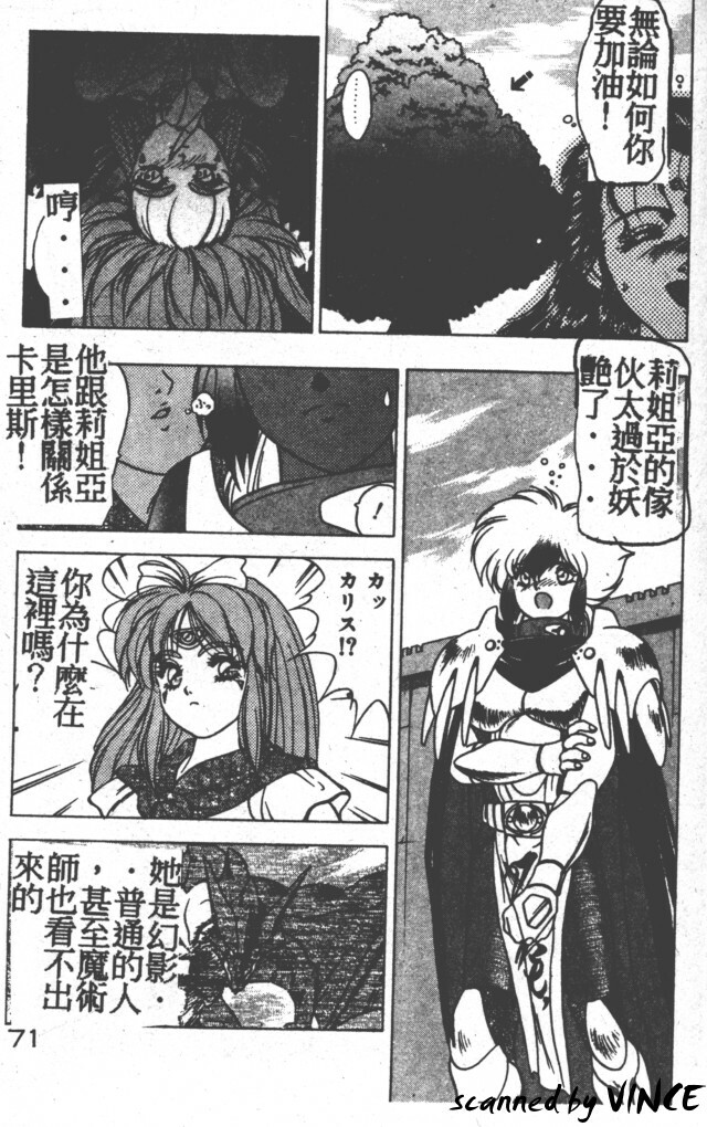 [Fuji Sangou] Heart Kimete ne! [Chinese] page 65 full