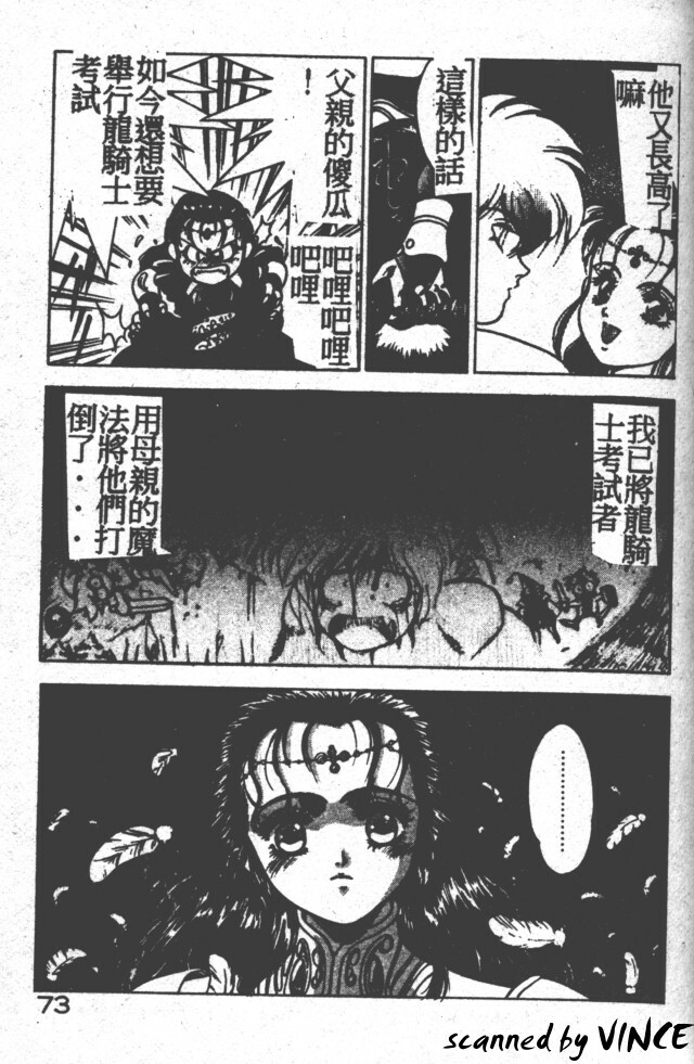 [Fuji Sangou] Heart Kimete ne! [Chinese] page 67 full