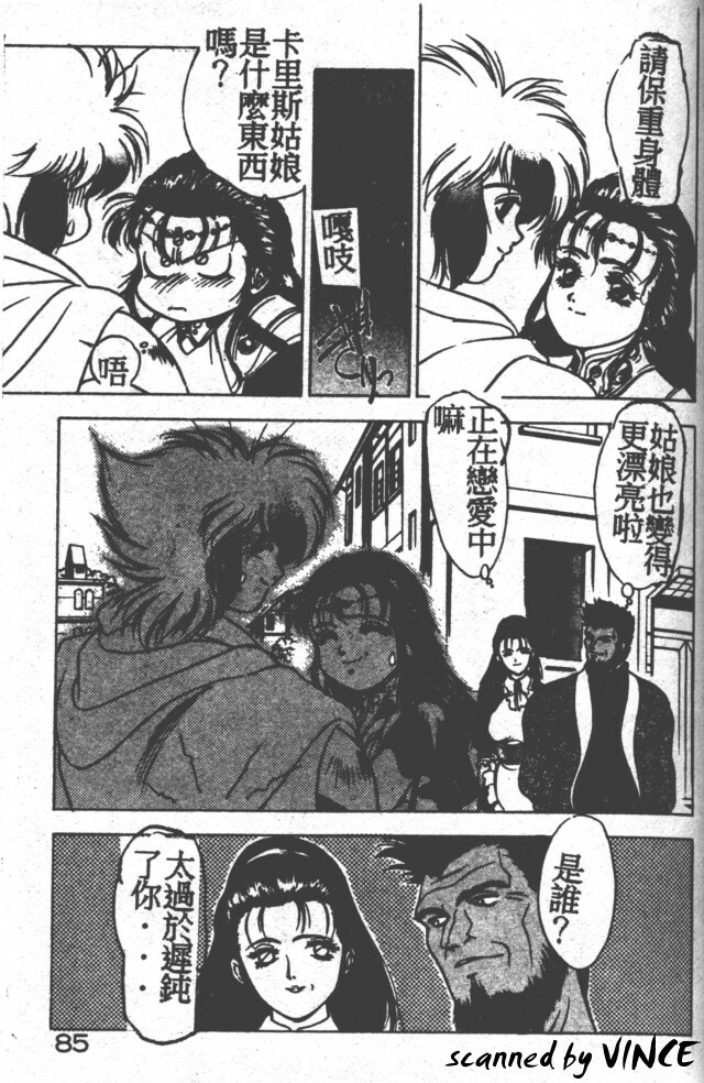 [Fuji Sangou] Heart Kimete ne! [Chinese] page 79 full