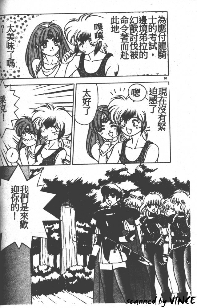 [Fuji Sangou] Heart Kimete ne! [Chinese] page 83 full