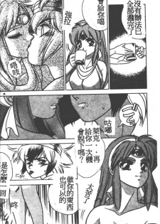 [Fuji Sangou] Heart Kimete ne! [Chinese] - page 33