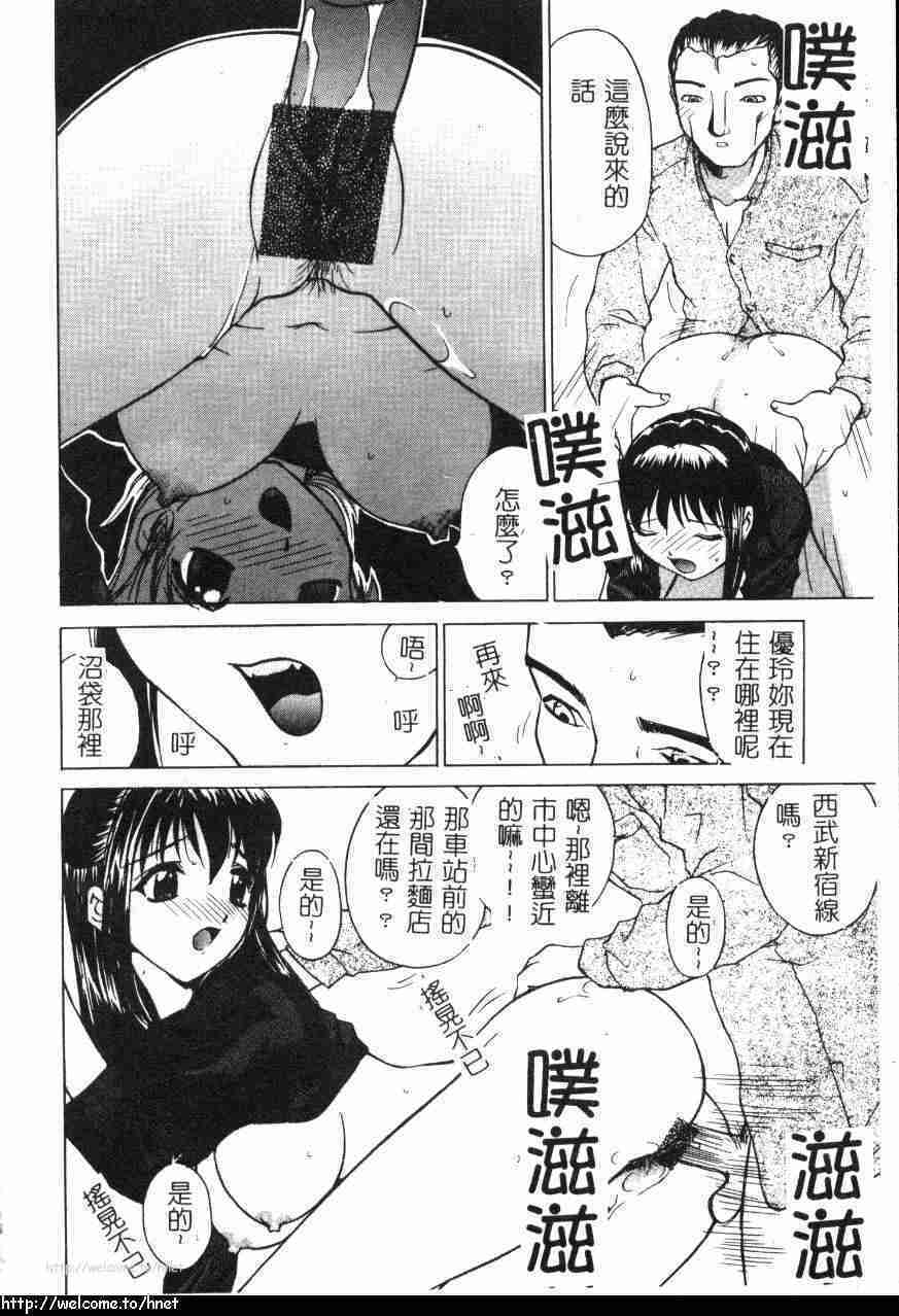 [Hayakawa Mamoru] Hazukashi Yorin-Chan | Ashamed Yorin-Chan. [Chinese] page 11 full