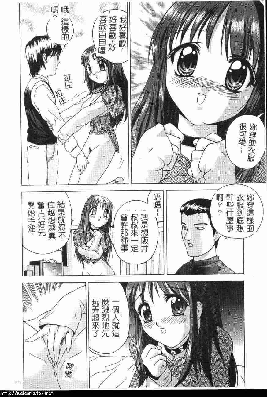 [Hayakawa Mamoru] Hazukashi Yorin-Chan | Ashamed Yorin-Chan. [Chinese] page 19 full