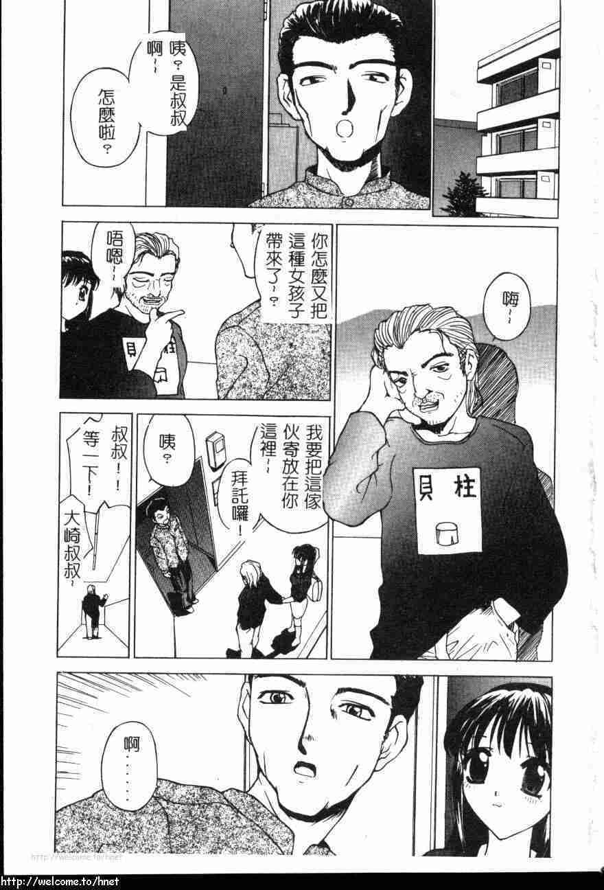 [Hayakawa Mamoru] Hazukashi Yorin-Chan | Ashamed Yorin-Chan. [Chinese] page 2 full