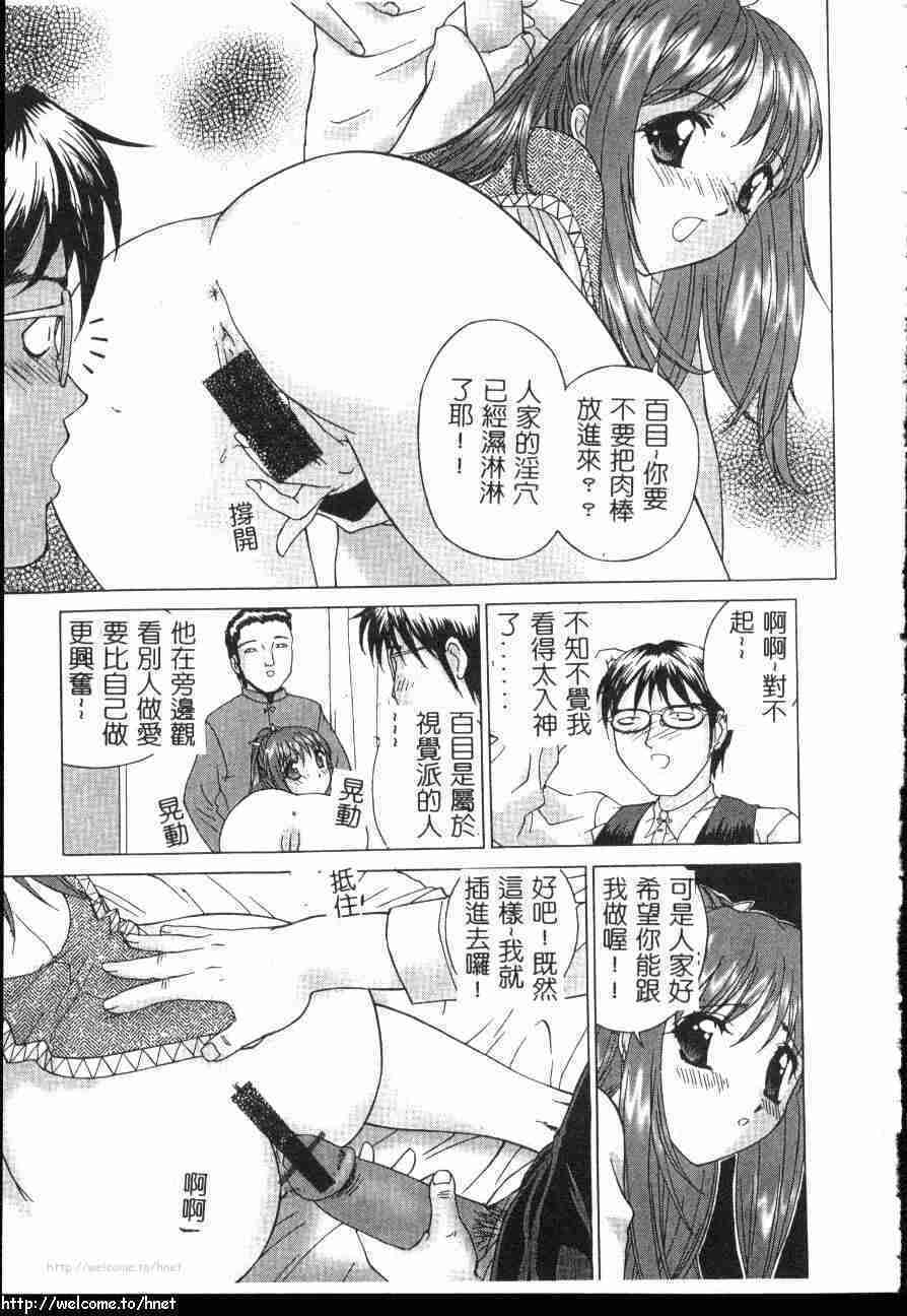 [Hayakawa Mamoru] Hazukashi Yorin-Chan | Ashamed Yorin-Chan. [Chinese] page 24 full