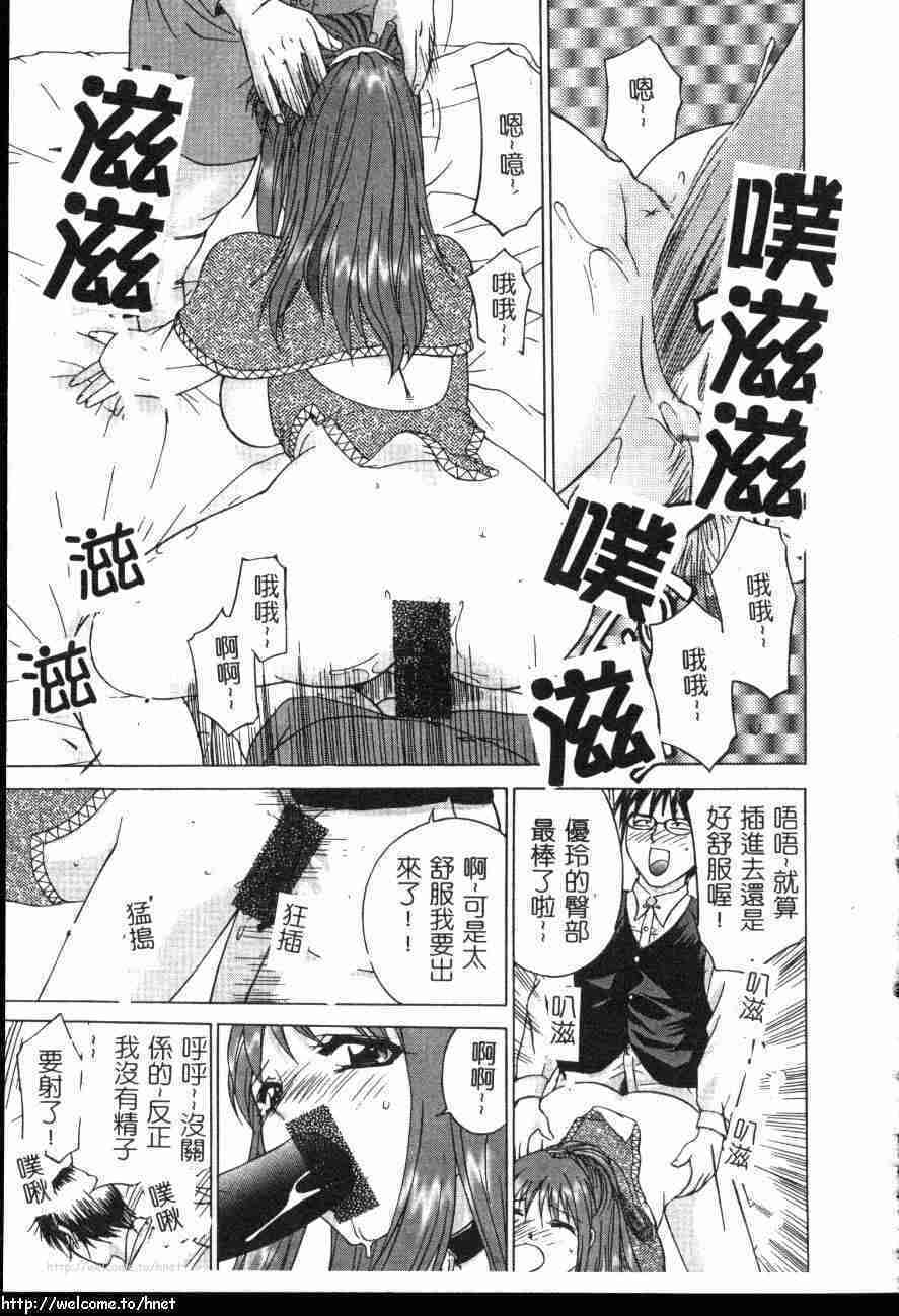 [Hayakawa Mamoru] Hazukashi Yorin-Chan | Ashamed Yorin-Chan. [Chinese] page 26 full