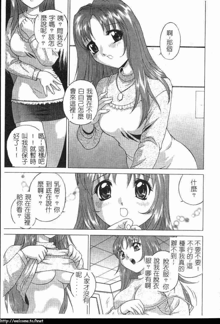 [Hayakawa Mamoru] Hazukashi Yorin-Chan | Ashamed Yorin-Chan. [Chinese] page 34 full