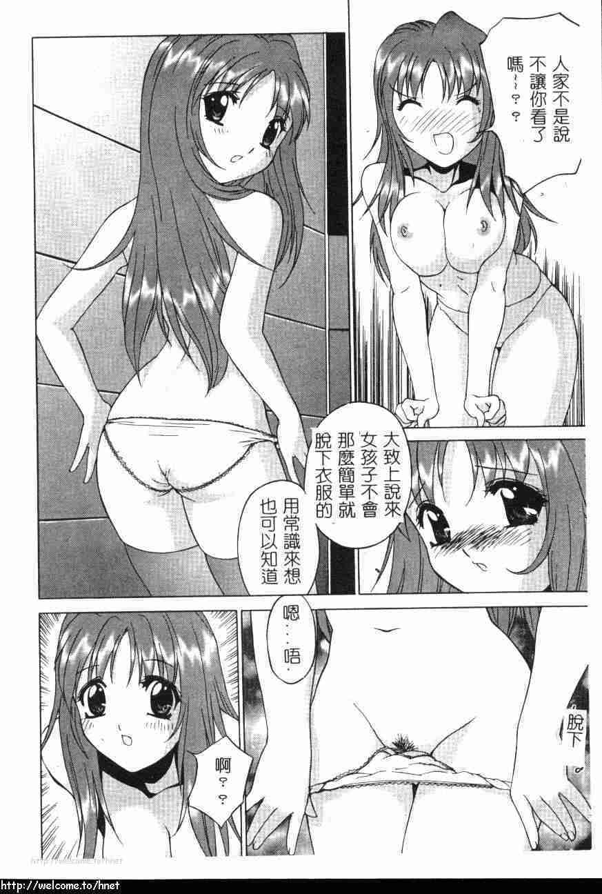 [Hayakawa Mamoru] Hazukashi Yorin-Chan | Ashamed Yorin-Chan. [Chinese] page 39 full