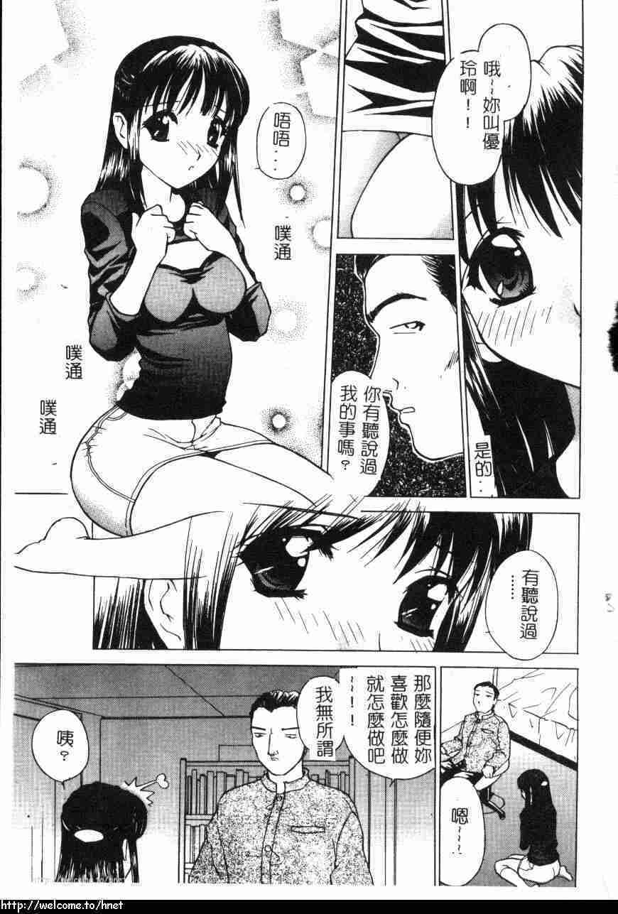 [Hayakawa Mamoru] Hazukashi Yorin-Chan | Ashamed Yorin-Chan. [Chinese] page 4 full