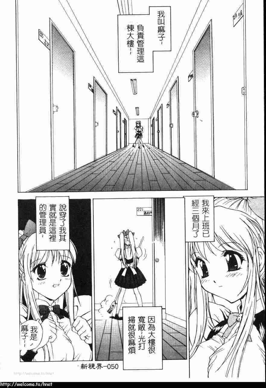 [Hayakawa Mamoru] Hazukashi Yorin-Chan | Ashamed Yorin-Chan. [Chinese] page 51 full