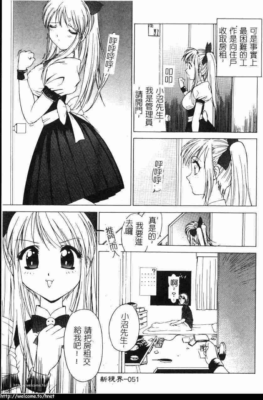 [Hayakawa Mamoru] Hazukashi Yorin-Chan | Ashamed Yorin-Chan. [Chinese] page 52 full