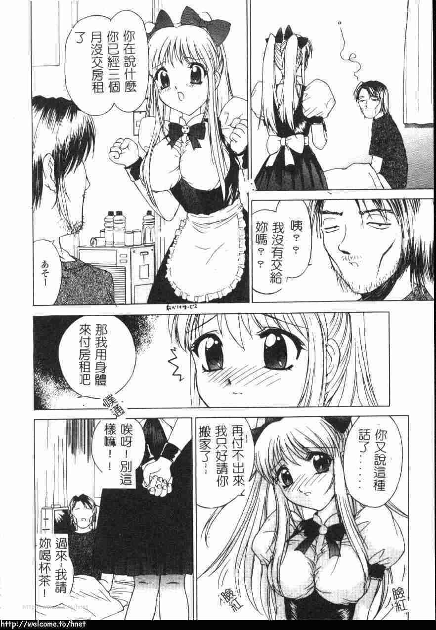 [Hayakawa Mamoru] Hazukashi Yorin-Chan | Ashamed Yorin-Chan. [Chinese] page 53 full