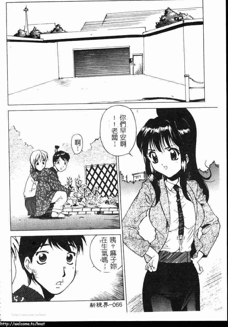 [Hayakawa Mamoru] Hazukashi Yorin-Chan | Ashamed Yorin-Chan. [Chinese] page 67 full