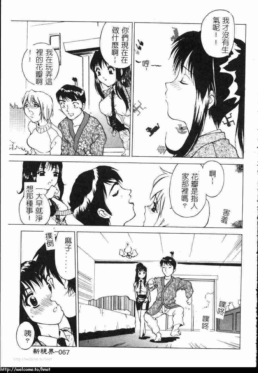 [Hayakawa Mamoru] Hazukashi Yorin-Chan | Ashamed Yorin-Chan. [Chinese] page 68 full