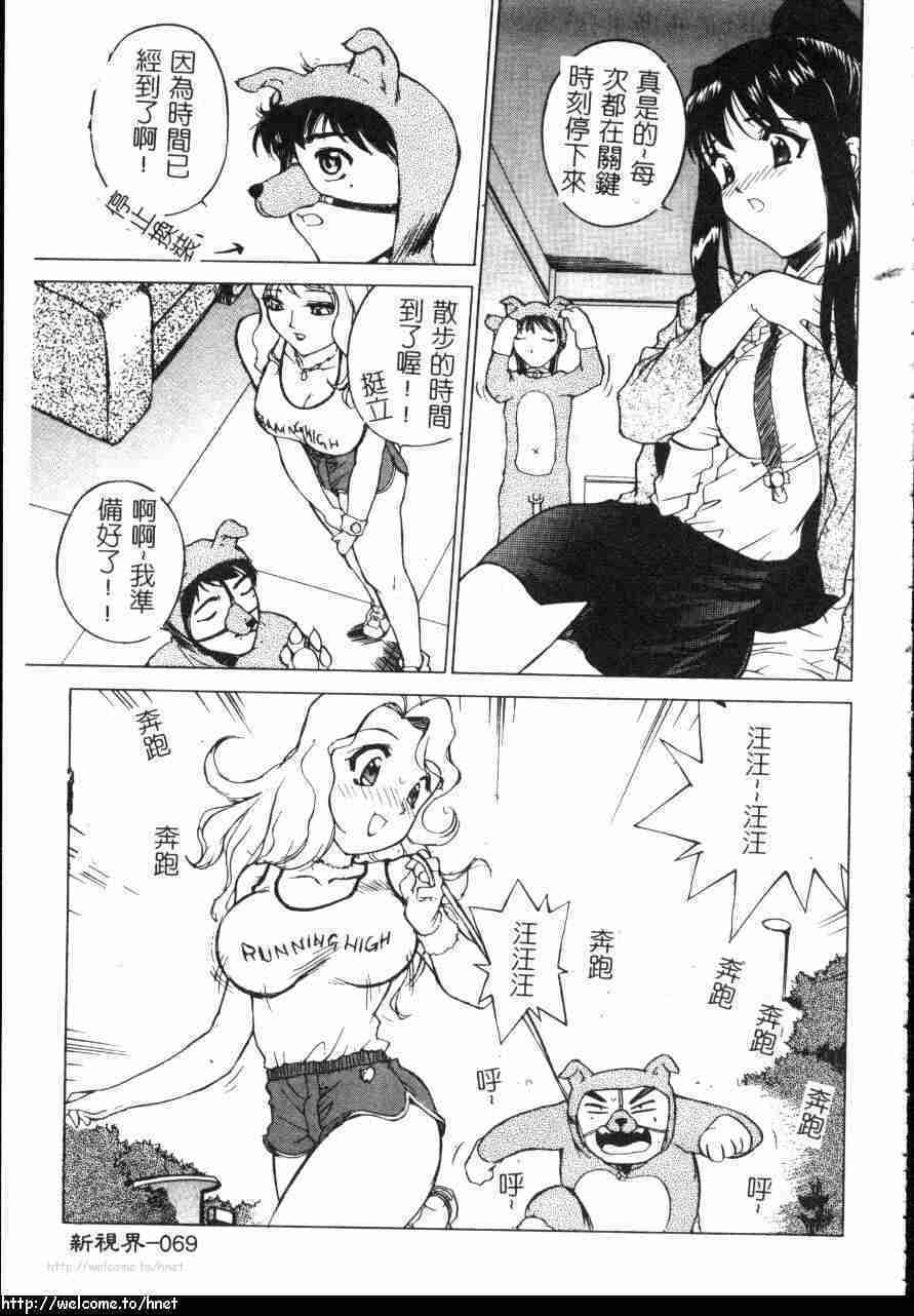 [Hayakawa Mamoru] Hazukashi Yorin-Chan | Ashamed Yorin-Chan. [Chinese] page 70 full