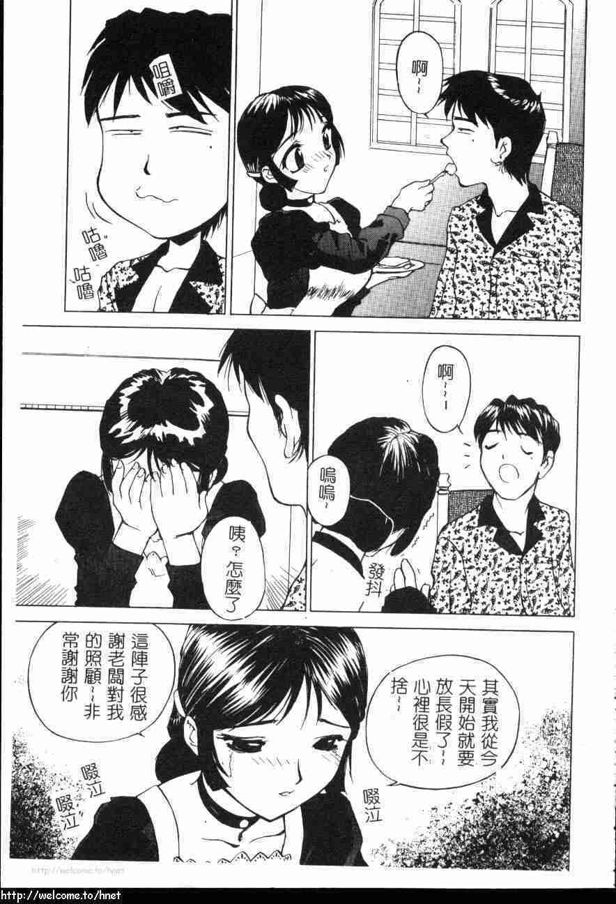 [Hayakawa Mamoru] Hazukashi Yorin-Chan | Ashamed Yorin-Chan. [Chinese] page 72 full