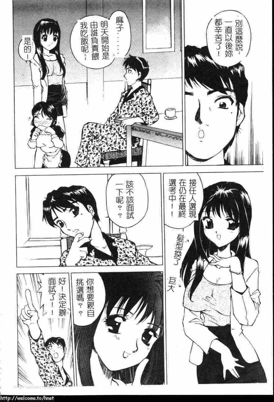 [Hayakawa Mamoru] Hazukashi Yorin-Chan | Ashamed Yorin-Chan. [Chinese] page 73 full