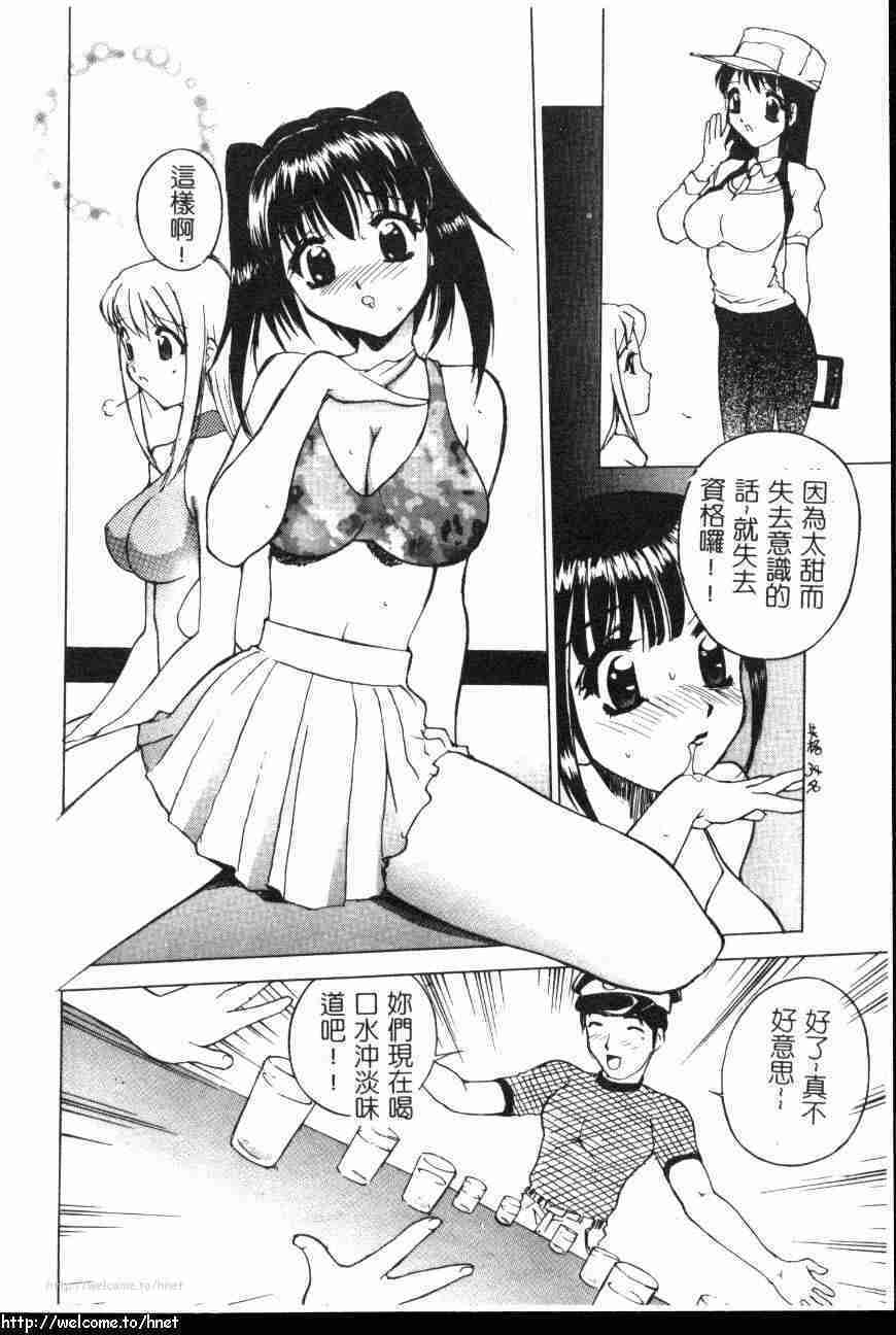 [Hayakawa Mamoru] Hazukashi Yorin-Chan | Ashamed Yorin-Chan. [Chinese] page 77 full