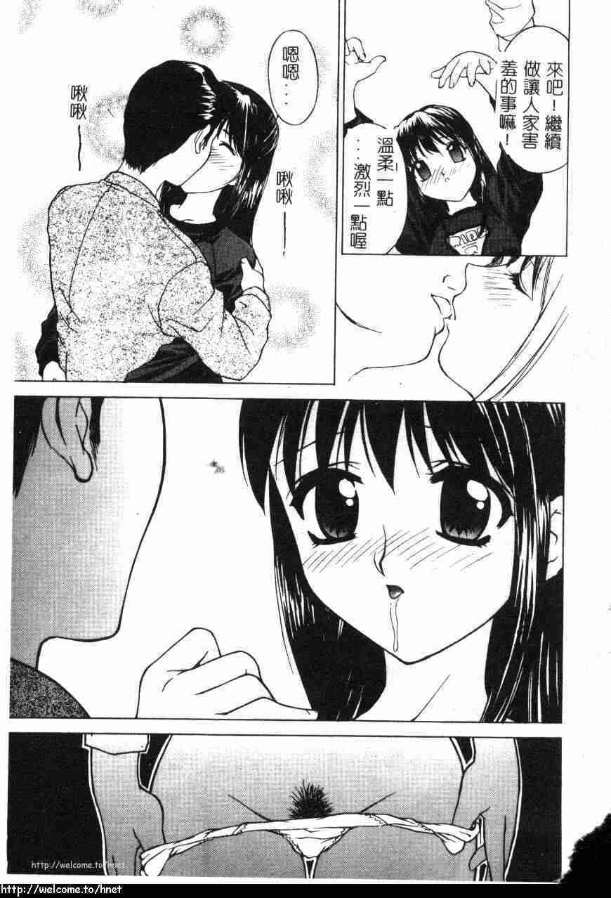 [Hayakawa Mamoru] Hazukashi Yorin-Chan | Ashamed Yorin-Chan. [Chinese] page 8 full