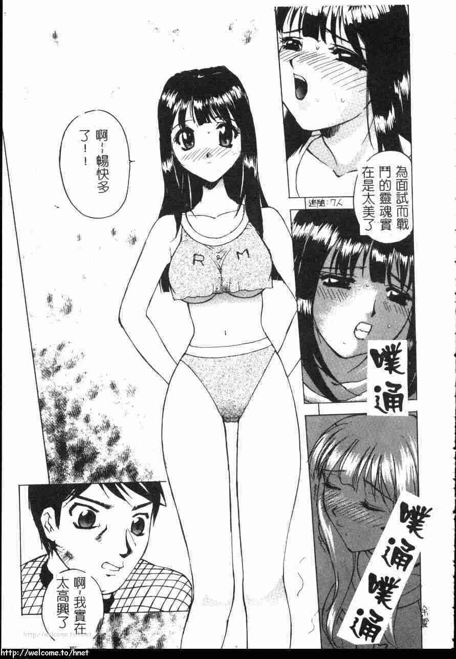 [Hayakawa Mamoru] Hazukashi Yorin-Chan | Ashamed Yorin-Chan. [Chinese] page 80 full