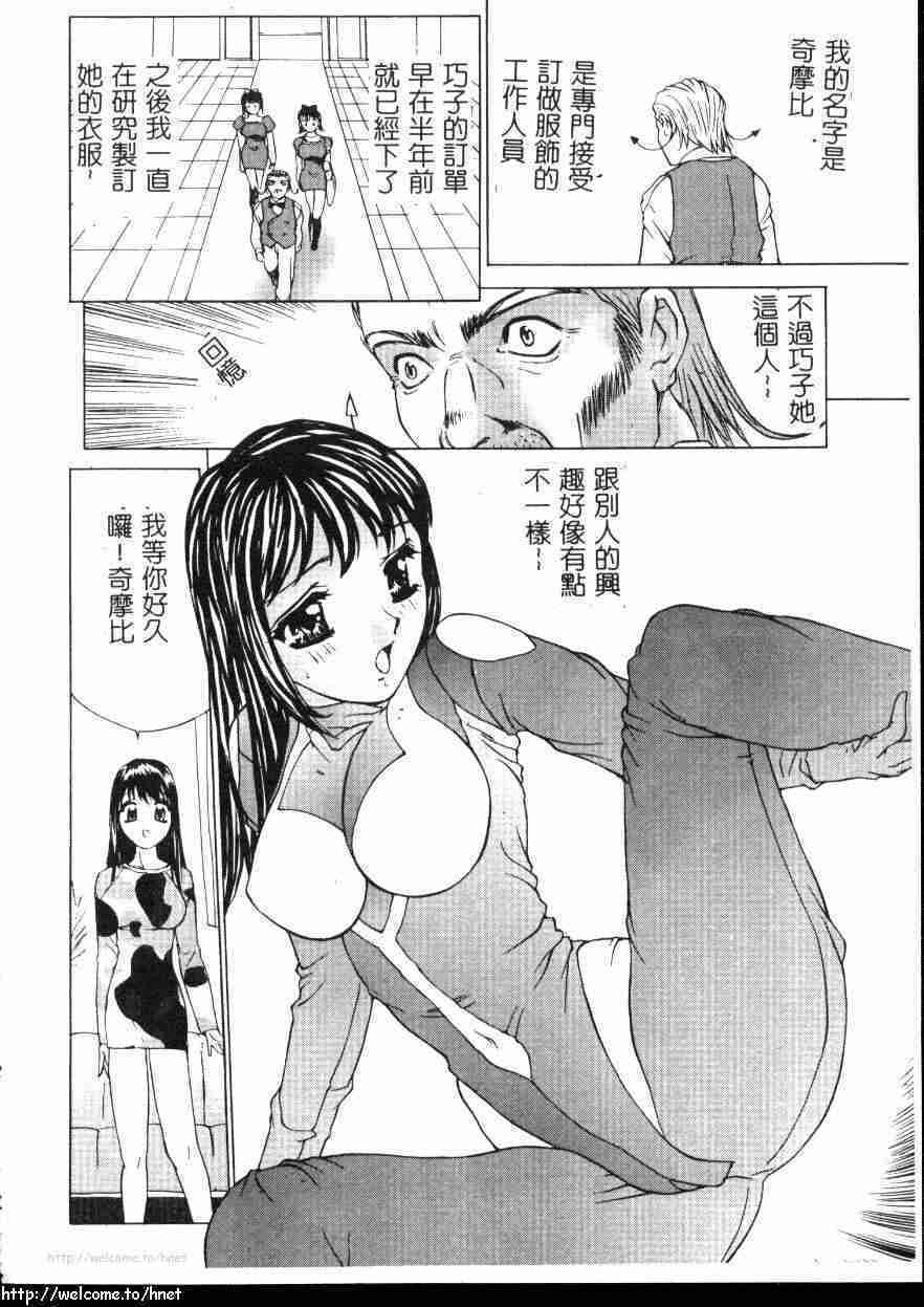 [Hayakawa Mamoru] Hazukashi Yorin-Chan | Ashamed Yorin-Chan. [Chinese] page 87 full